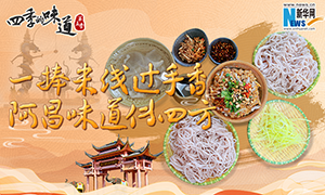 一捧米线过手香 阿昌味道传四方