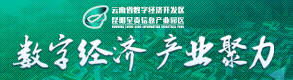 昆明呈贡信息产业园区管理委员会