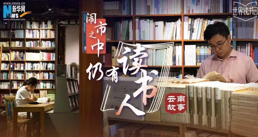 闹市之中，仍有读书人