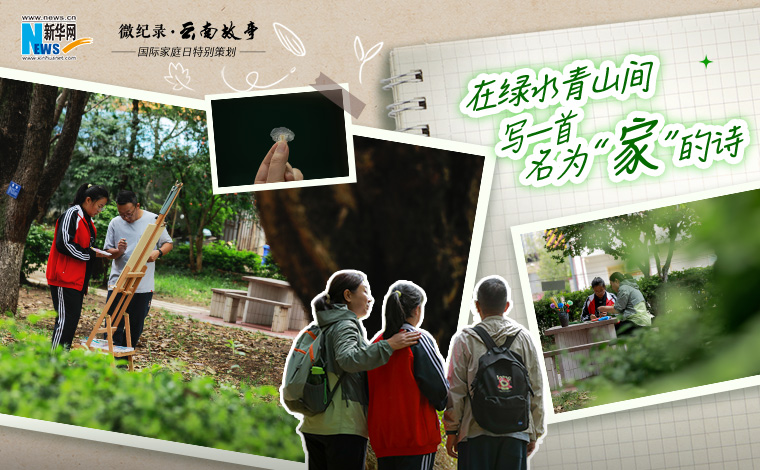 在绿水青山间，写一首名为“家”的诗