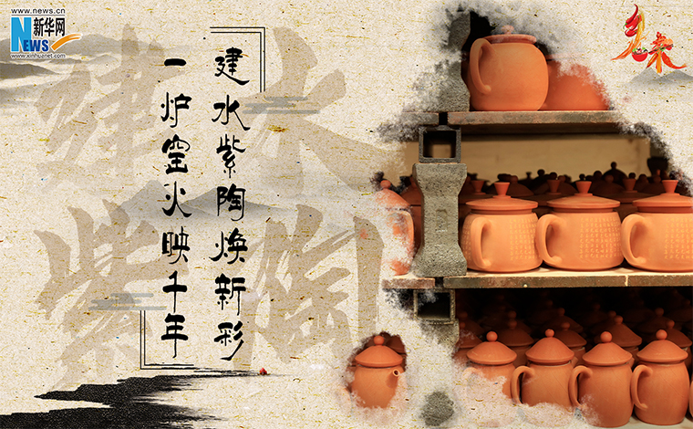 鄉味｜一爐窯火映千年 建水紫陶煥新彩