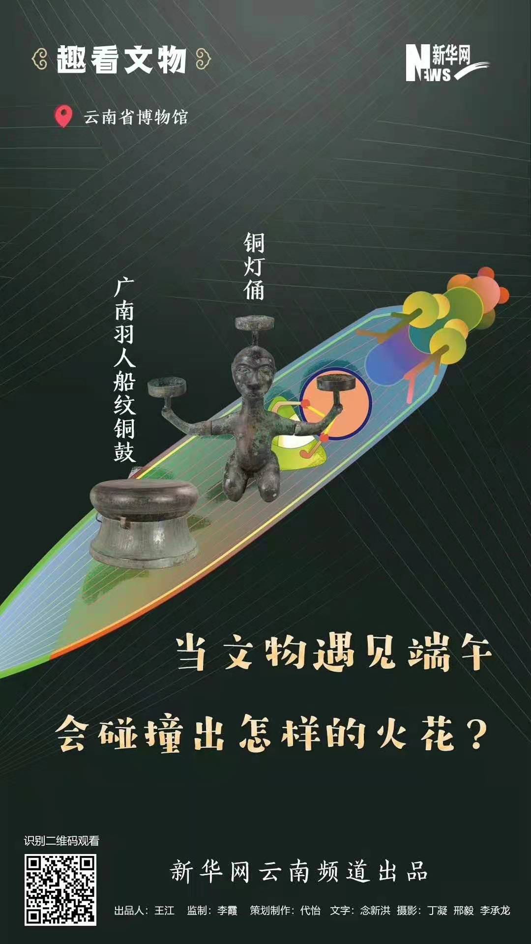 云南“戏精”文物过端午